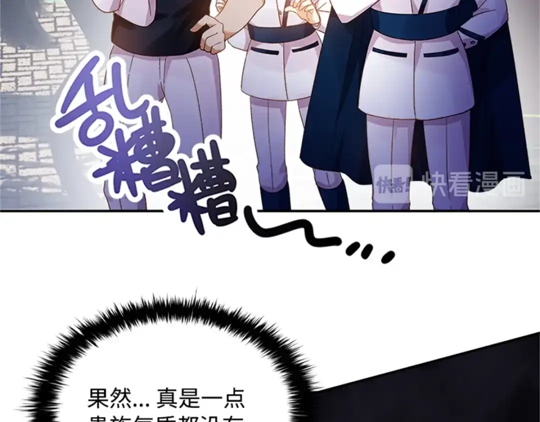 《恶女会改变》第23话 拜访克洛克斯府 第81页