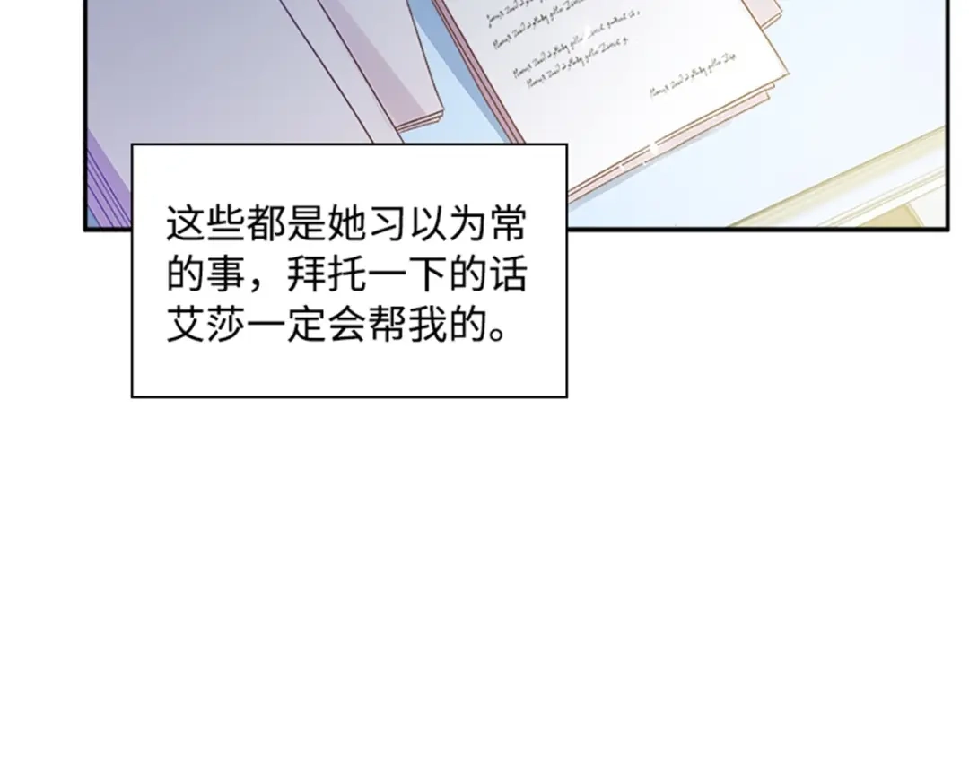 《恶女会改变》第23话 拜访克洛克斯府 第32页
