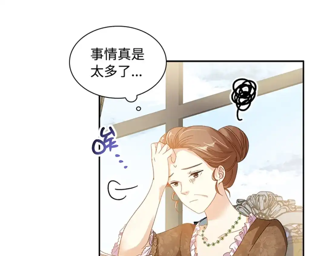 《恶女会改变》第23话 拜访克洛克斯府 第18页