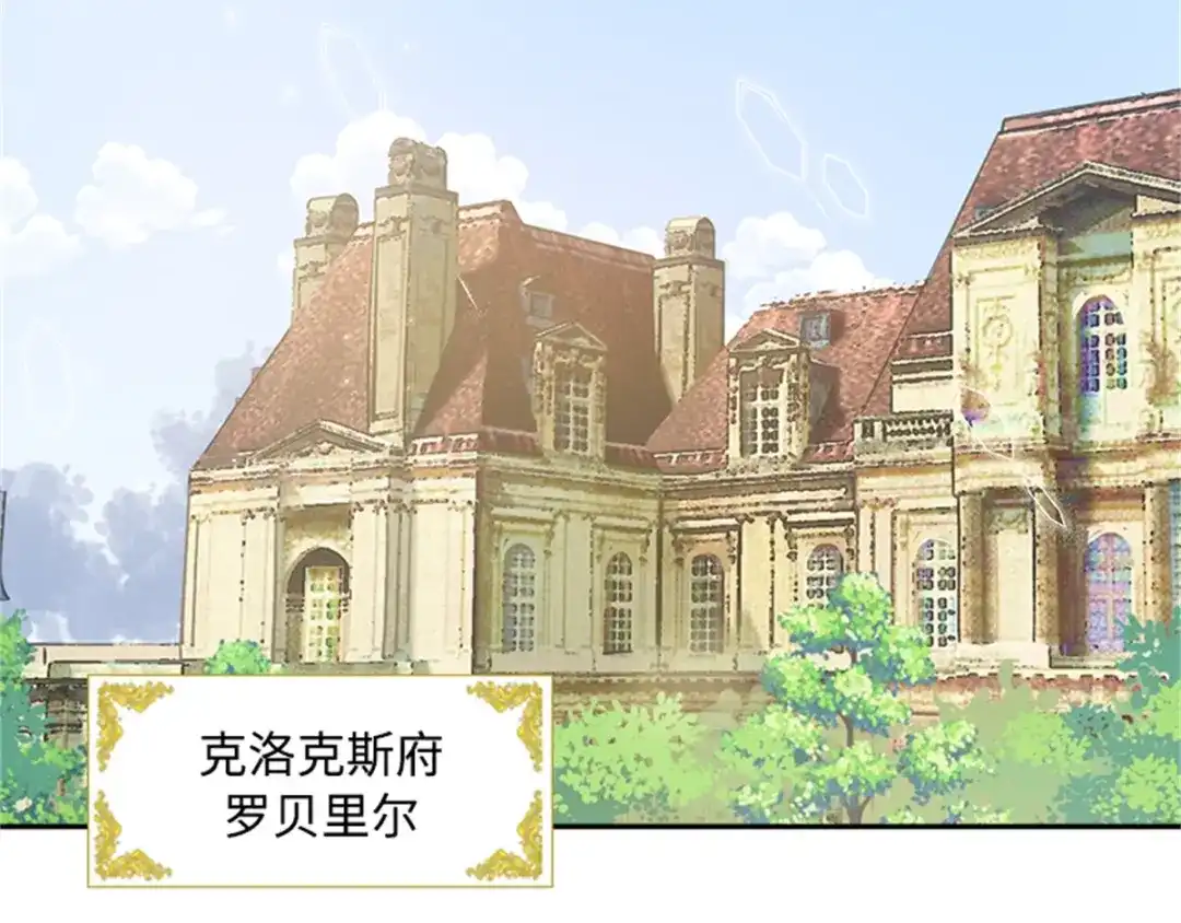 《恶女会改变》第23话 拜访克洛克斯府 第9页