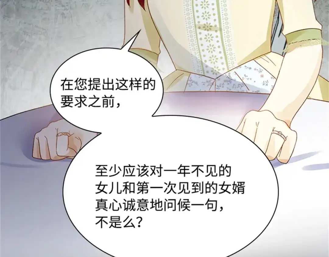《恶女会改变》第24话 一点变化都没有 第67页