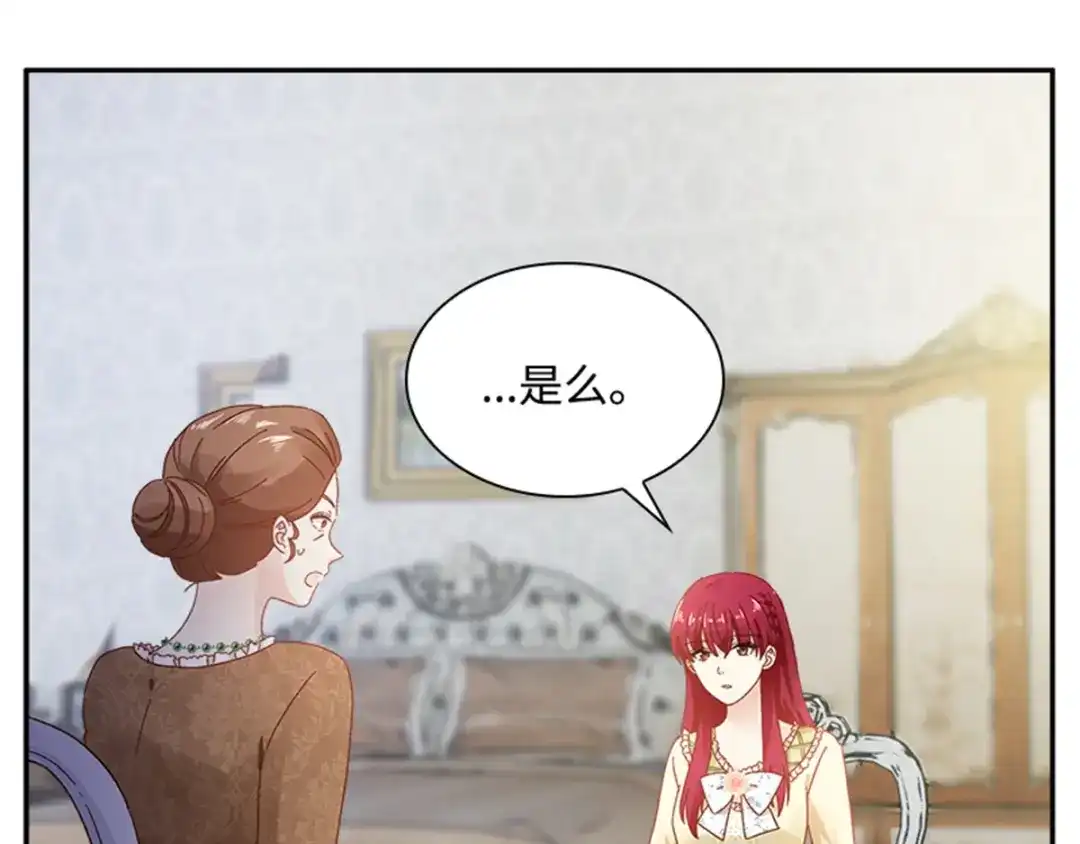 《恶女会改变》第24话 一点变化都没有 第44页