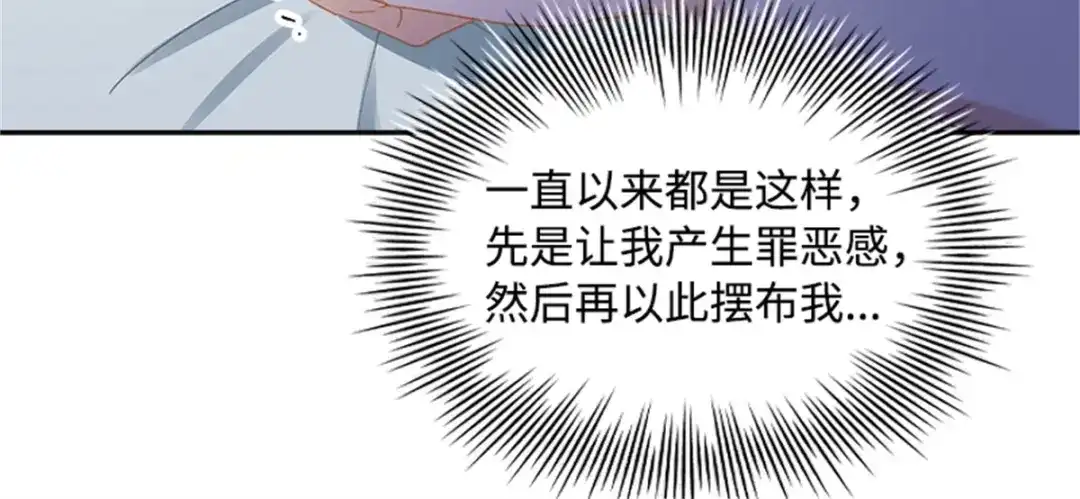 《恶女会改变》第24话 一点变化都没有 第64页