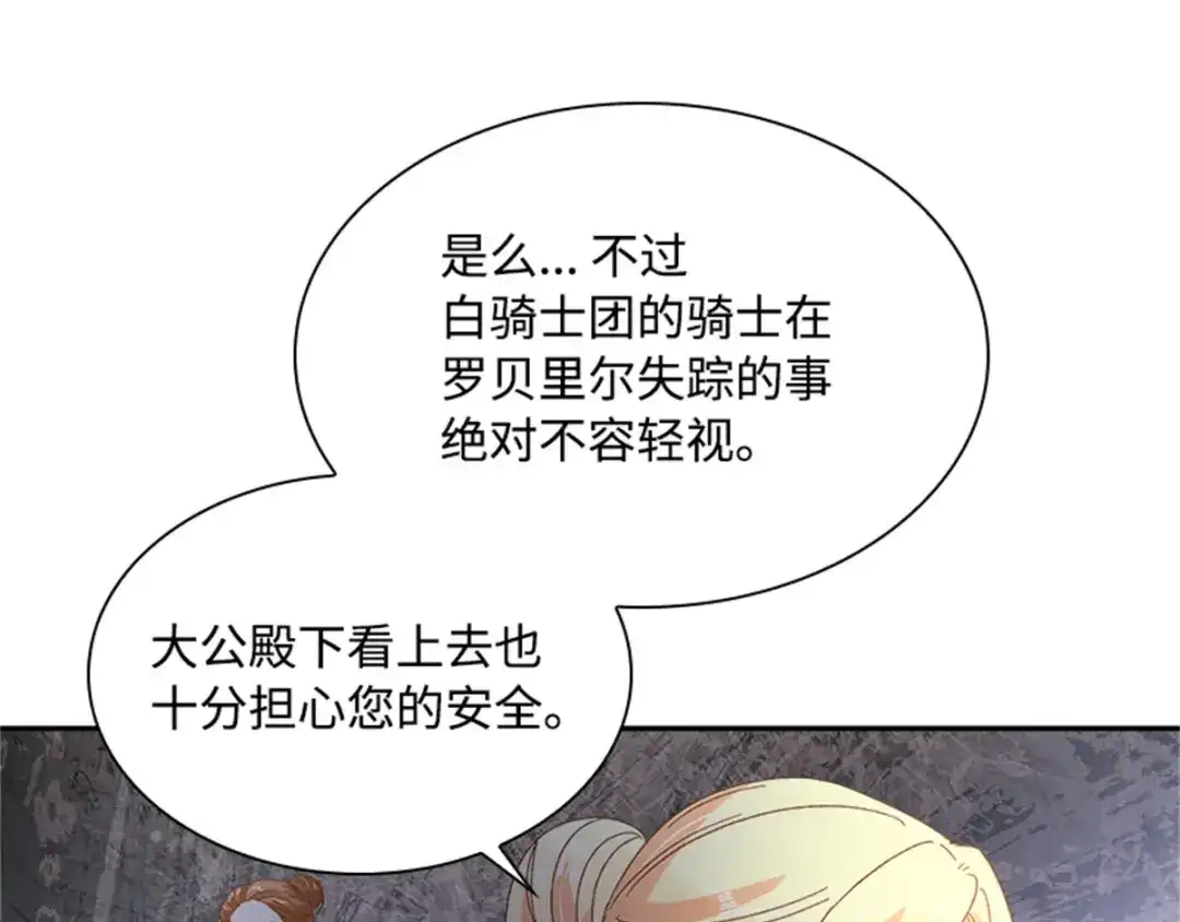 《恶女会改变》第24话 一点变化都没有 第22页