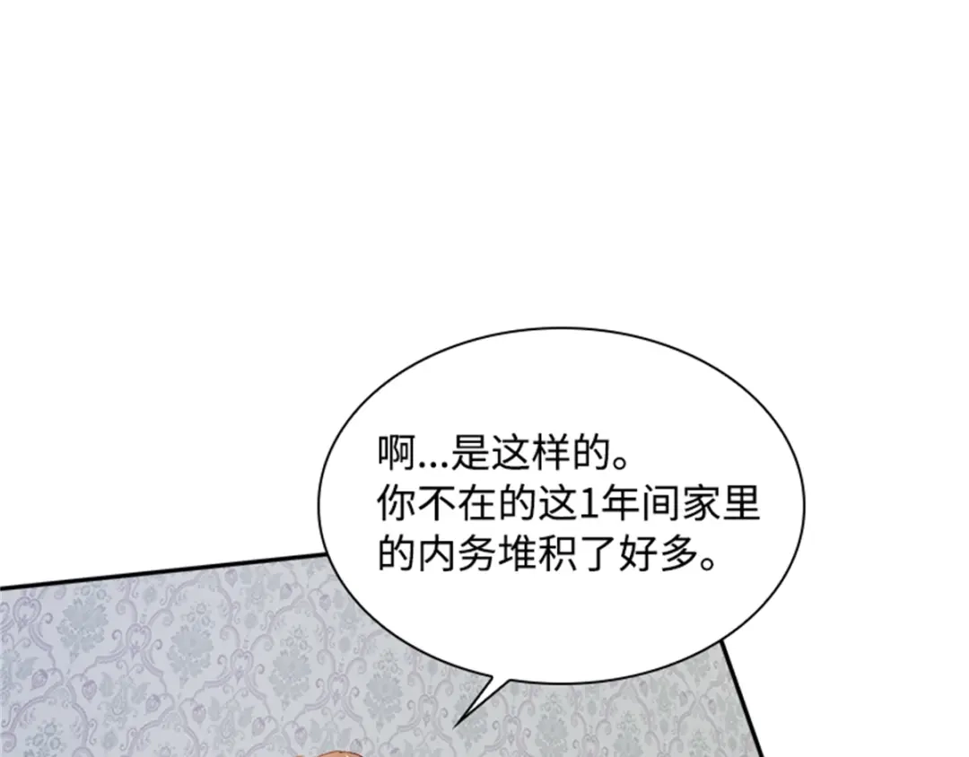 《恶女会改变》第24话 一点变化都没有 第50页