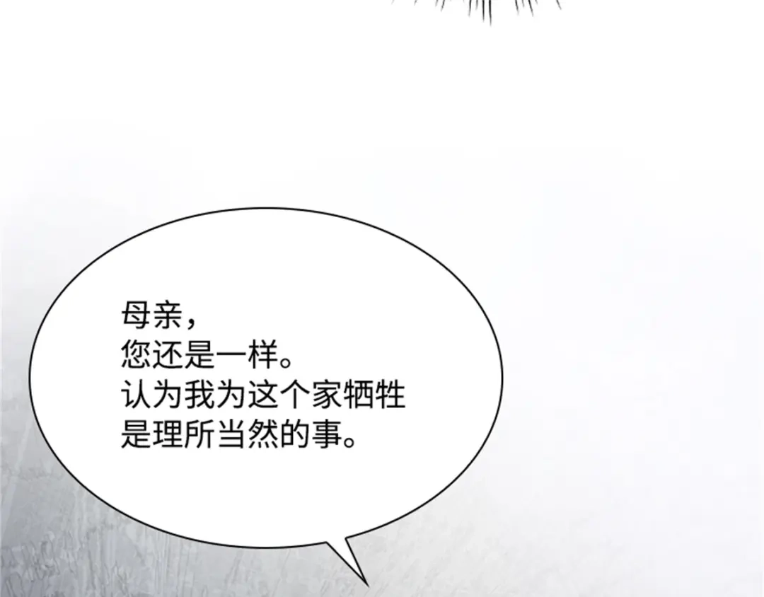 《恶女会改变》第24话 一点变化都没有 第65页