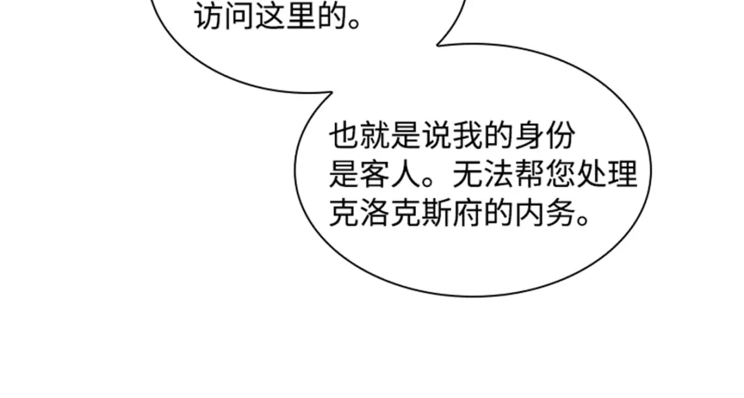 《恶女会改变》第24话 一点变化都没有 第60页