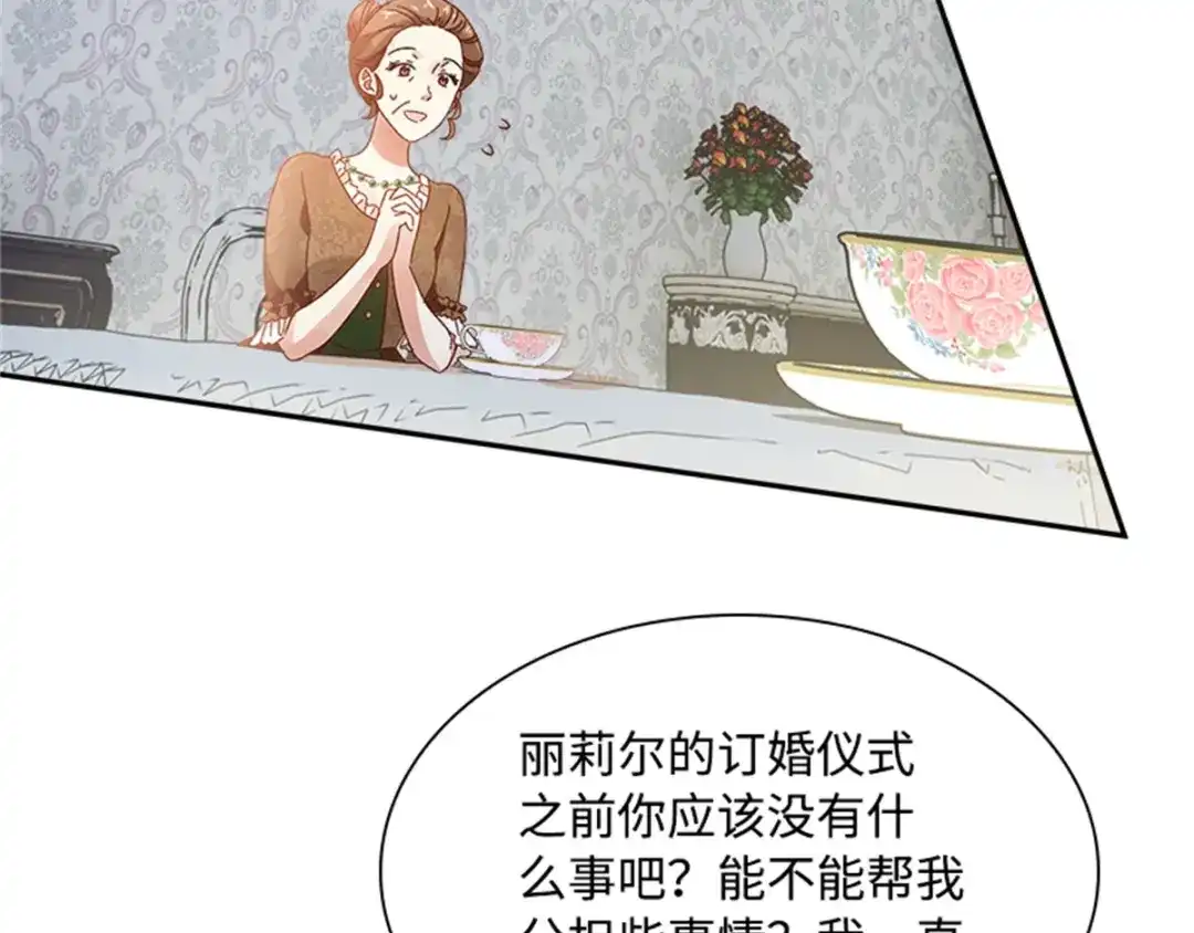 《恶女会改变》第24话 一点变化都没有 第51页