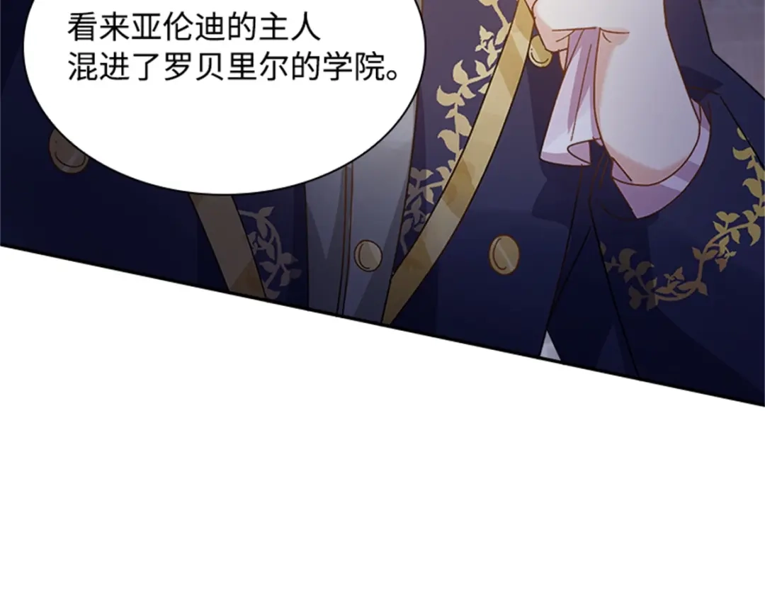 《恶女会改变》第24话 一点变化都没有 第97页