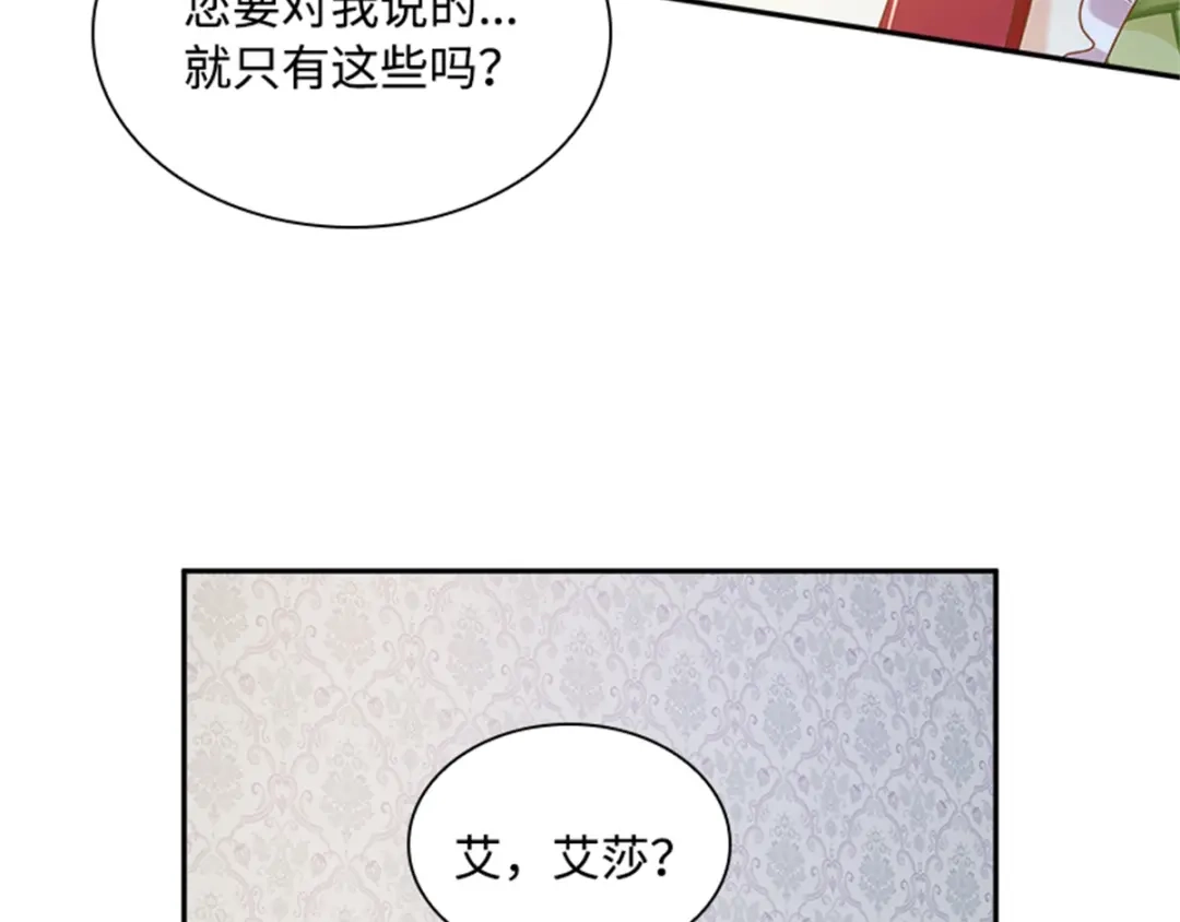 《恶女会改变》第24话 一点变化都没有 第58页
