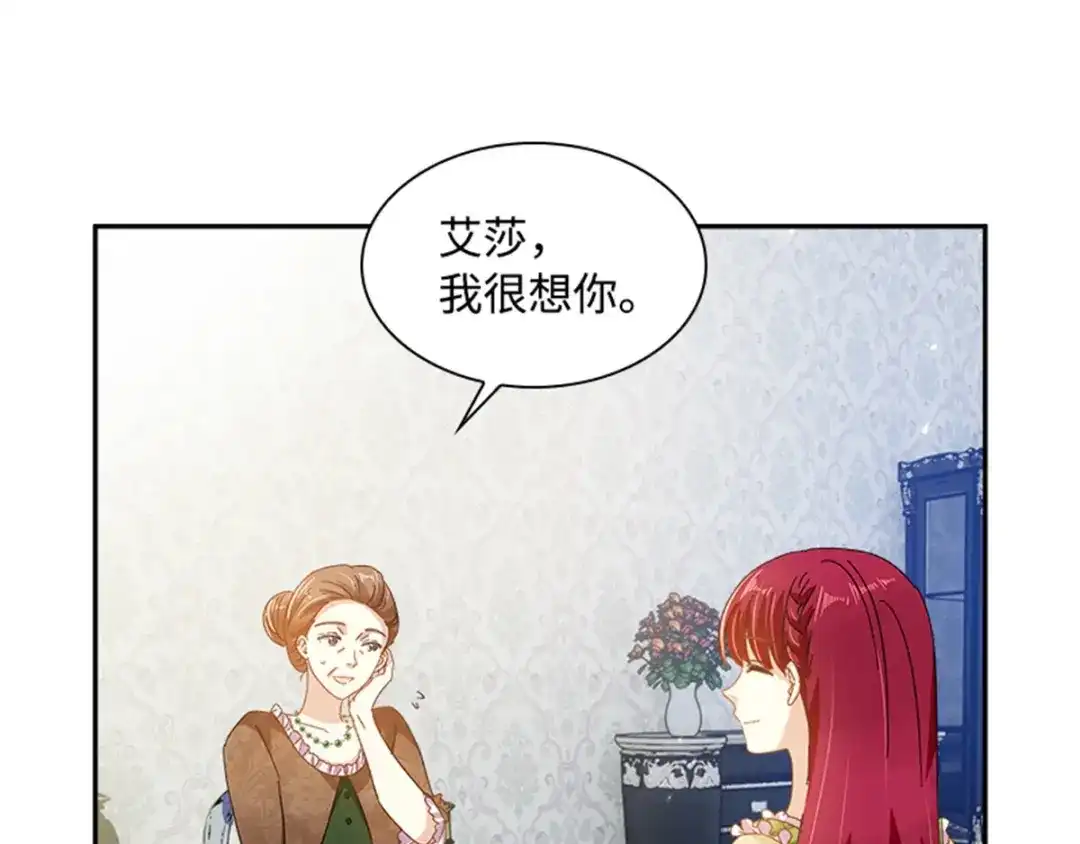 《恶女会改变》第24话 一点变化都没有 第38页