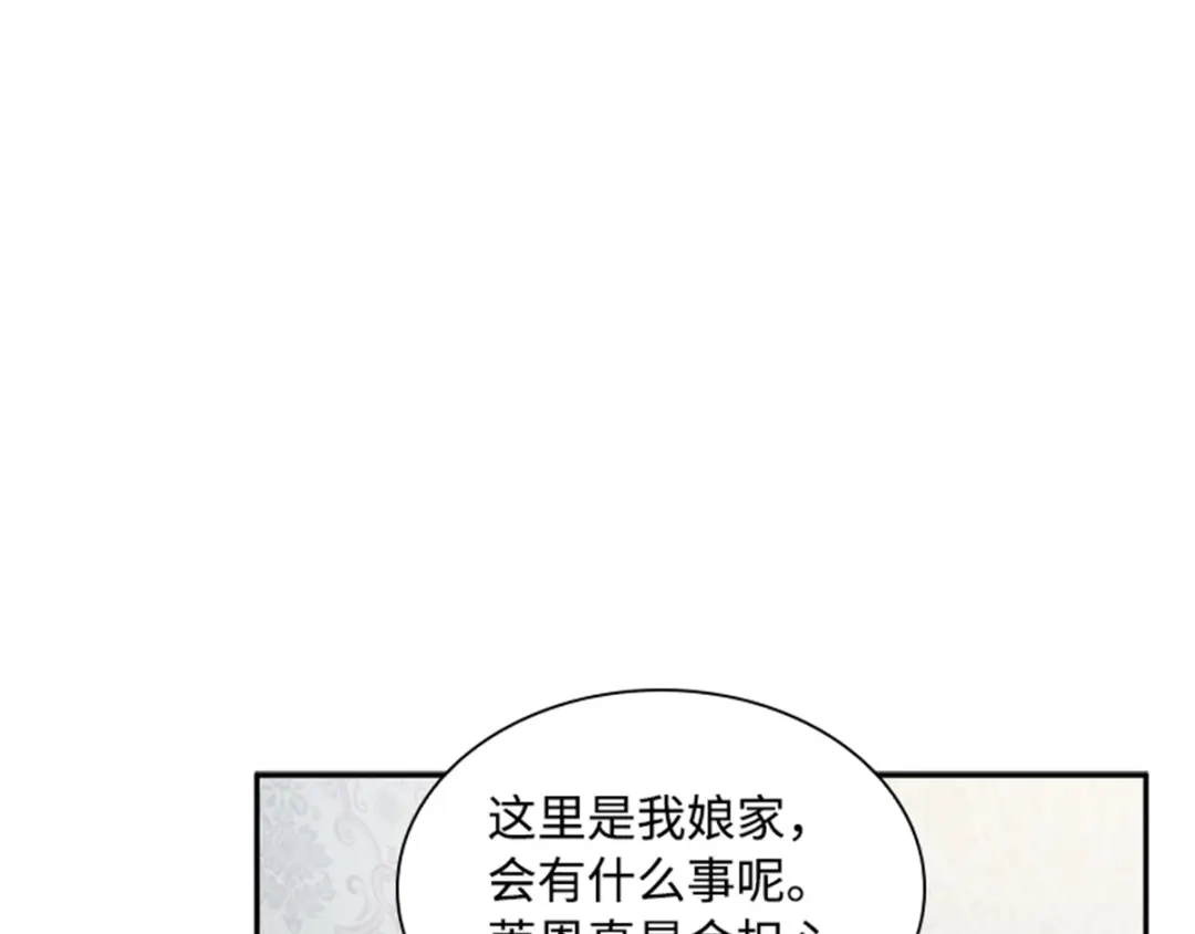《恶女会改变》第24话 一点变化都没有 第19页