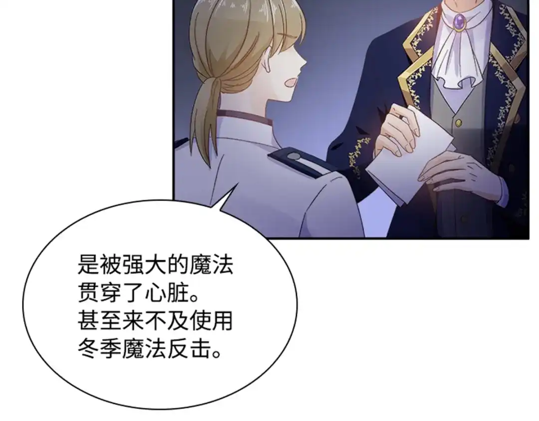 《恶女会改变》第24话 一点变化都没有 第89页