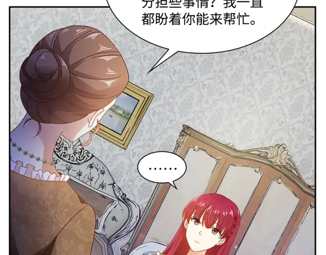 《恶女会改变》第24话 一点变化都没有 第52页