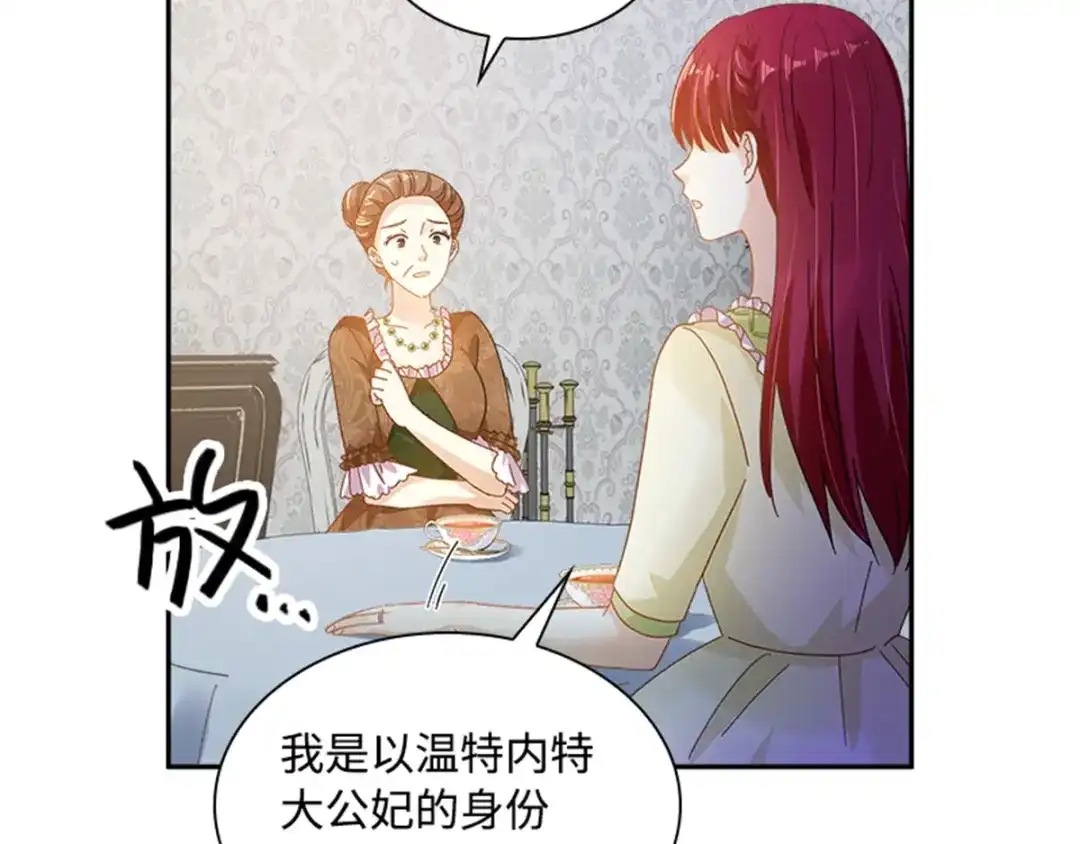 《恶女会改变》第24话 一点变化都没有 第59页