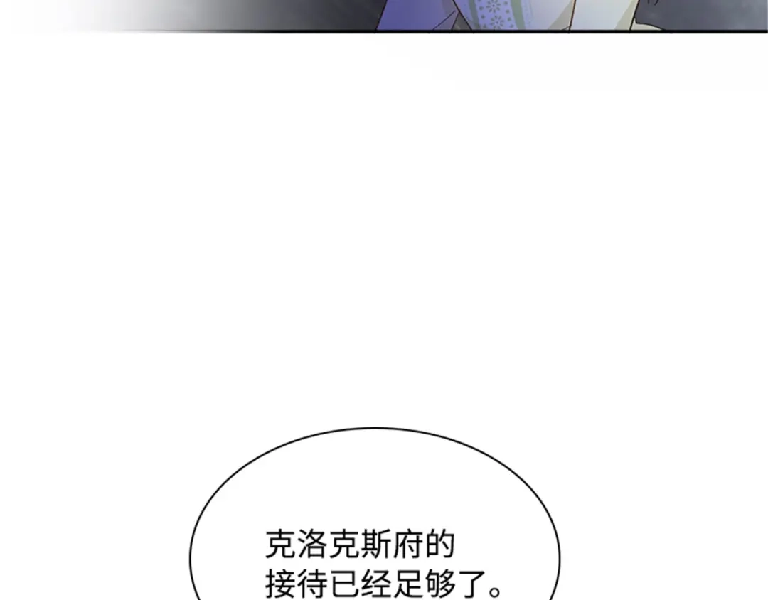 《恶女会改变》第24话 一点变化都没有 第75页