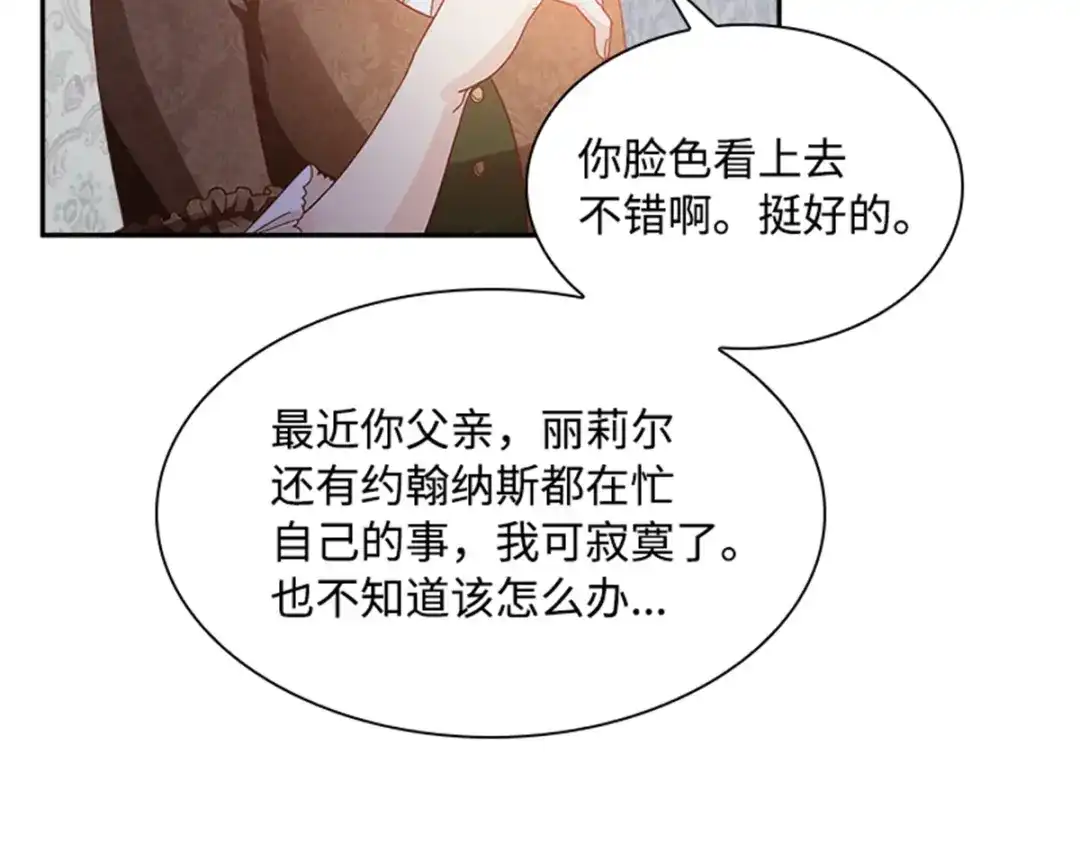 《恶女会改变》第24话 一点变化都没有 第42页