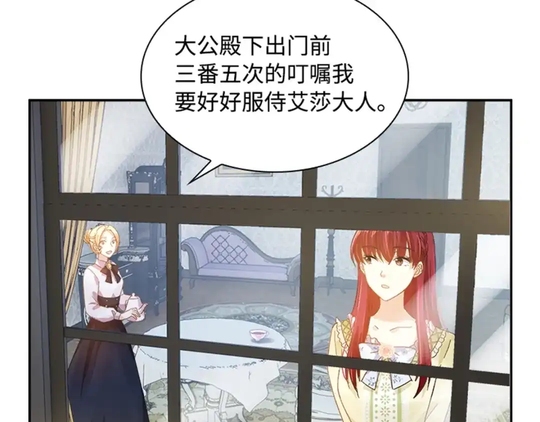 《恶女会改变》第24话 一点变化都没有 第13页