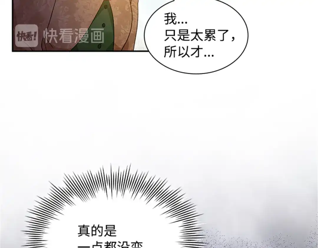 《恶女会改变》第24话 一点变化都没有 第62页
