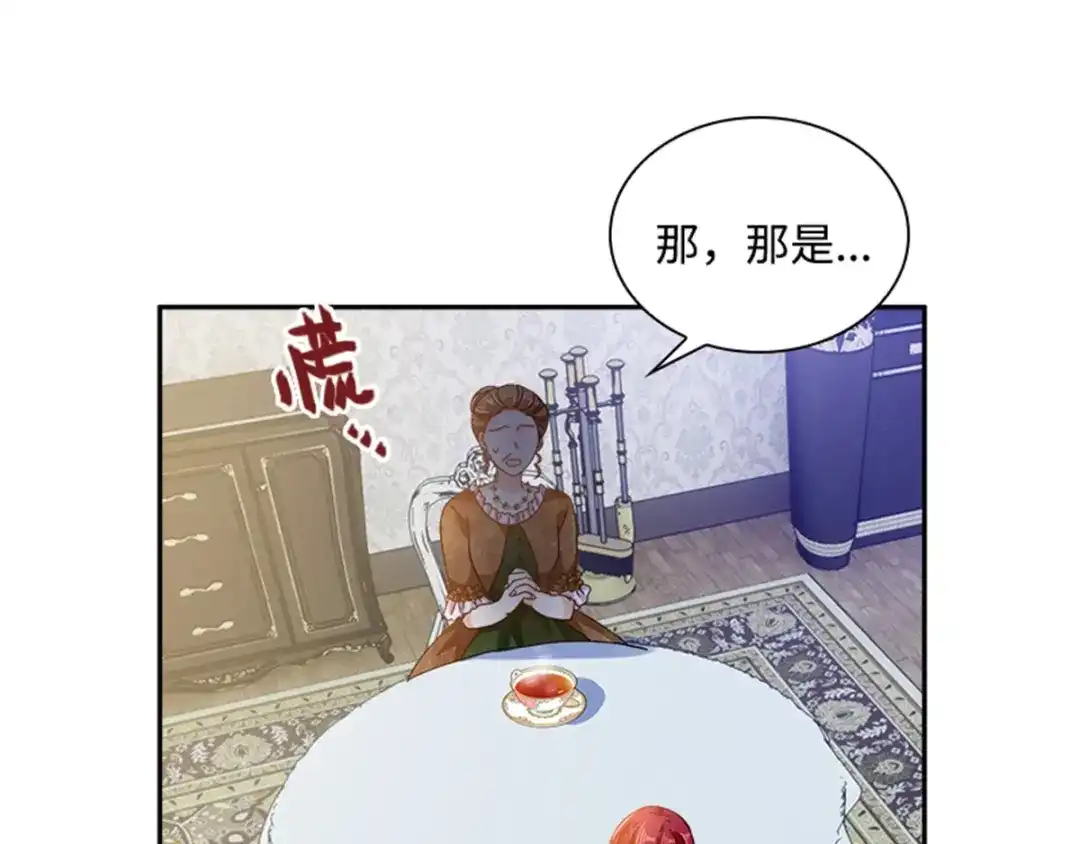 《恶女会改变》第24话 一点变化都没有 第71页