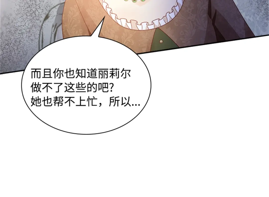 《恶女会改变》第24话 一点变化都没有 第56页