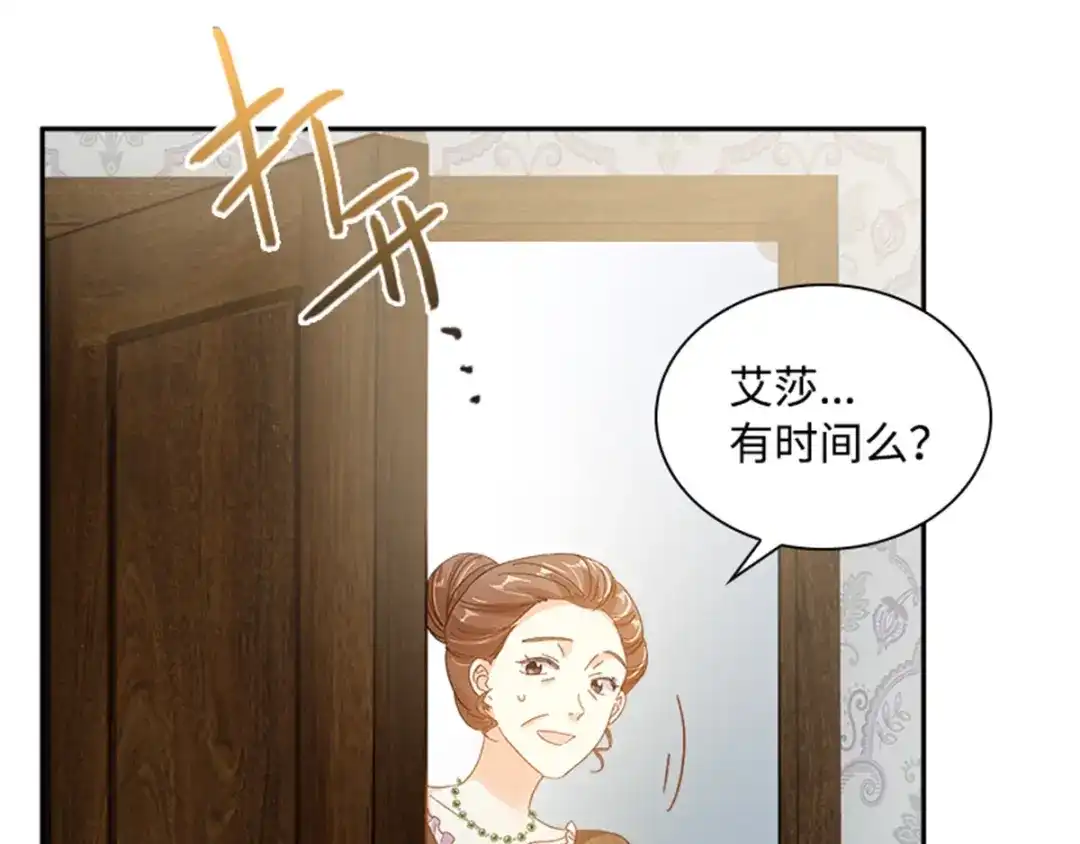 《恶女会改变》第24话 一点变化都没有 第27页
