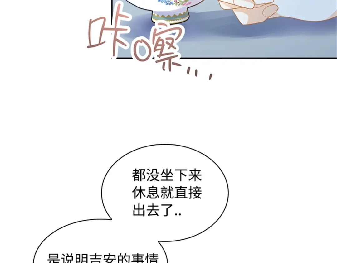 《恶女会改变》第24话 一点变化都没有 第16页