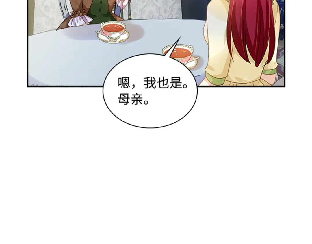 《恶女会改变》第24话 一点变化都没有 第39页