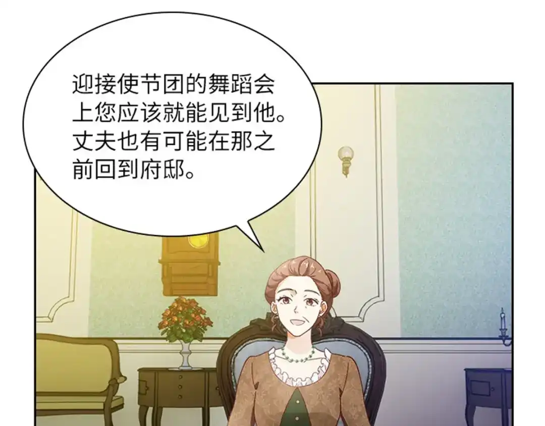 《恶女会改变》第25话 尴尬的晚餐 第78页