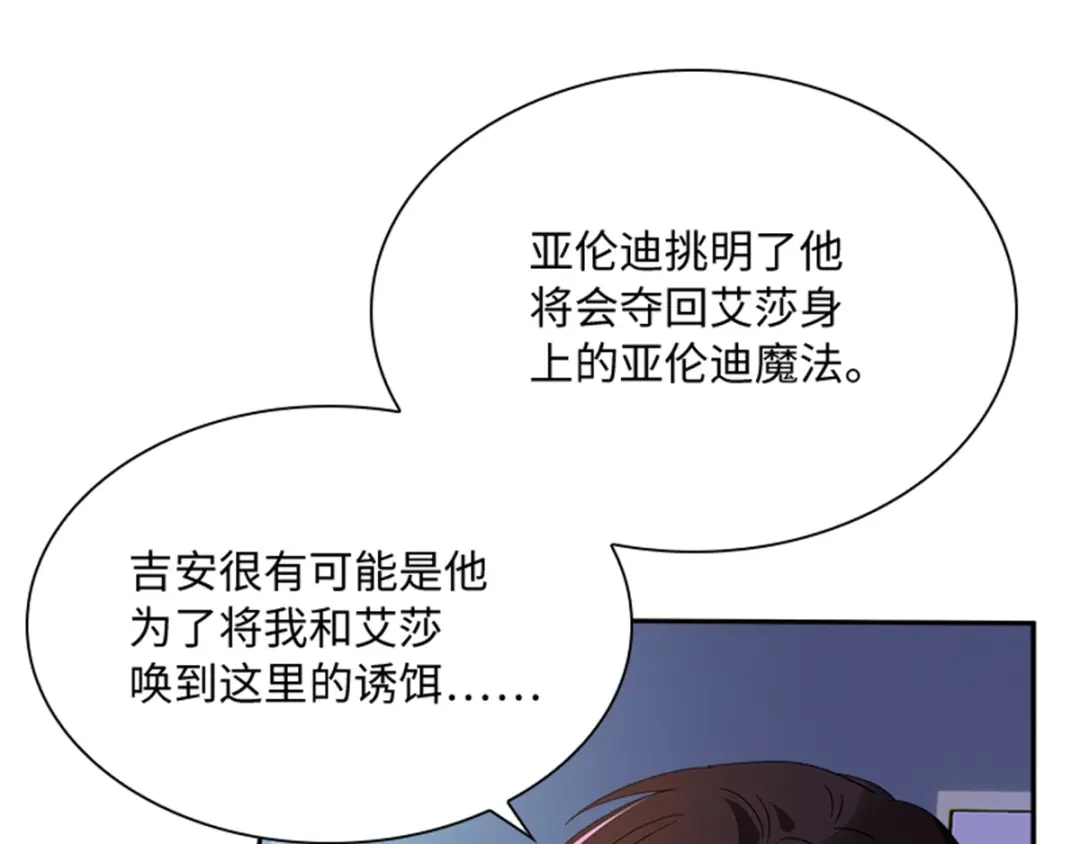 《恶女会改变》第25话 尴尬的晚餐 第28页
