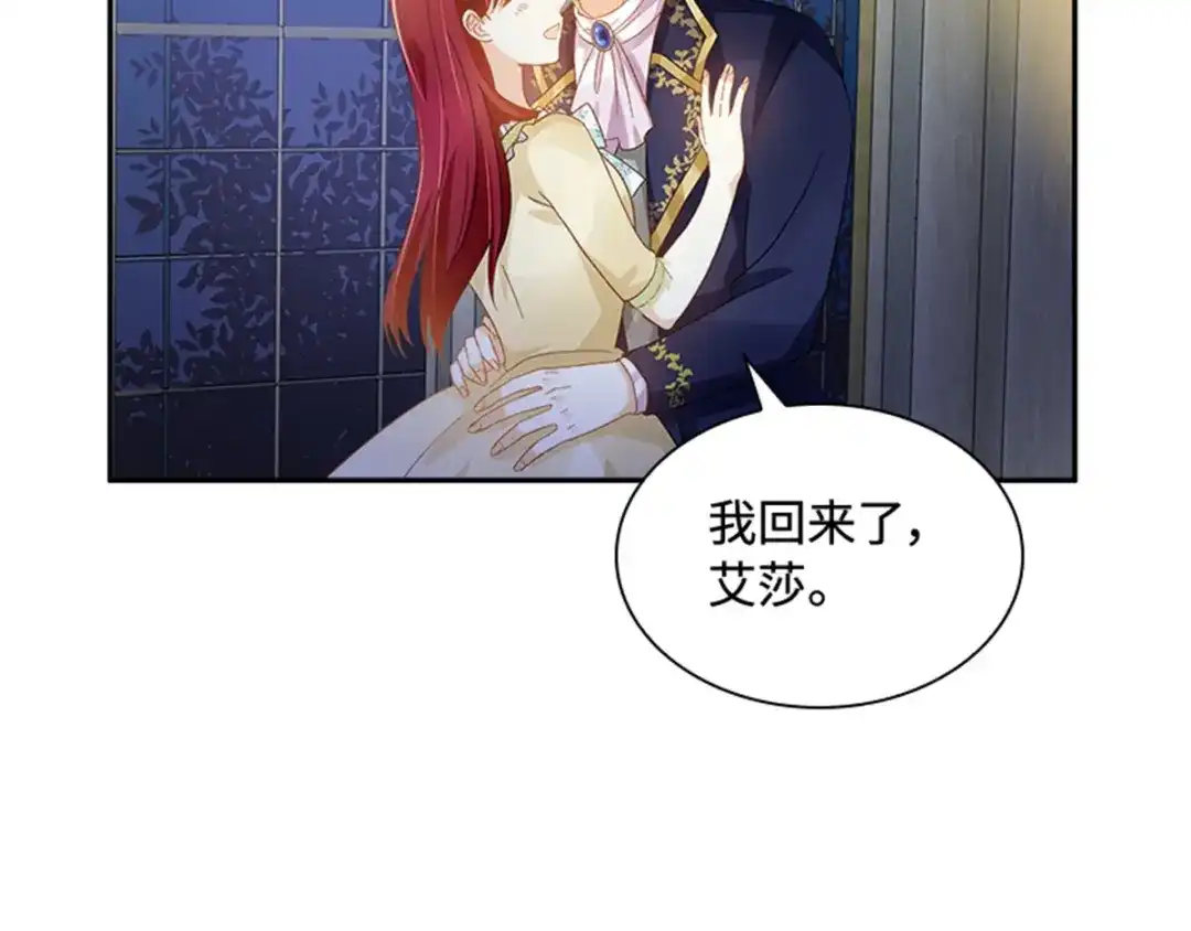 《恶女会改变》第25话 尴尬的晚餐 第54页