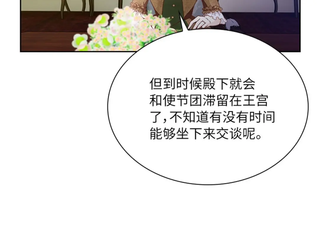 《恶女会改变》第25话 尴尬的晚餐 第79页