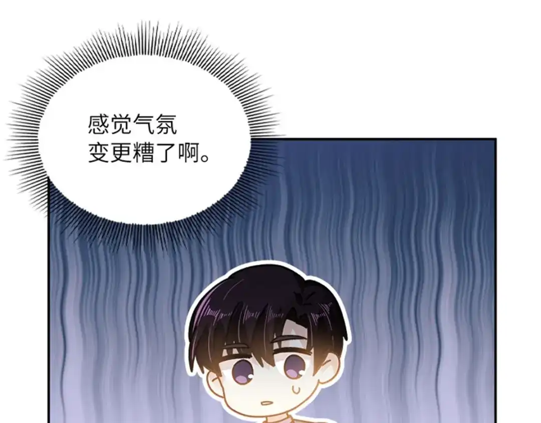 《恶女会改变》第25话 尴尬的晚餐 第86页