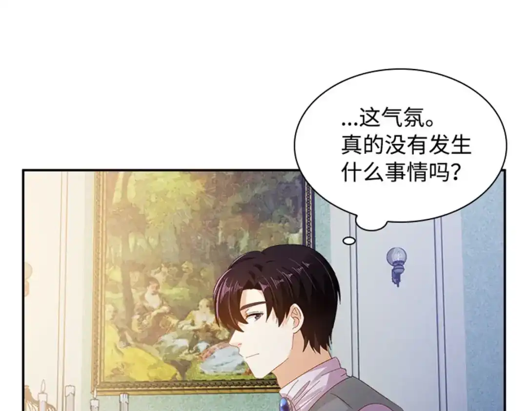 《恶女会改变》第25话 尴尬的晚餐 第69页