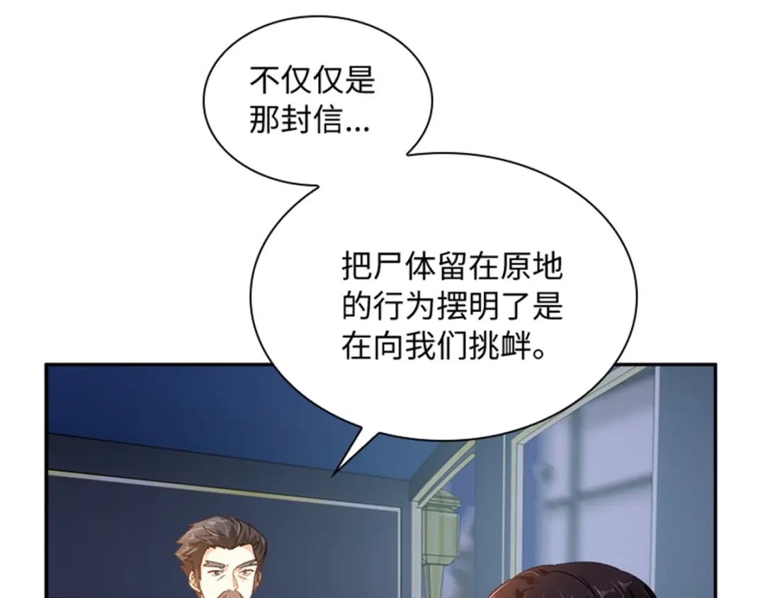 《恶女会改变》第25话 尴尬的晚餐 第23页