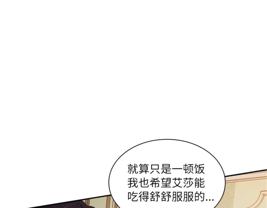 《恶女会改变》第25话 尴尬的晚餐 第88页