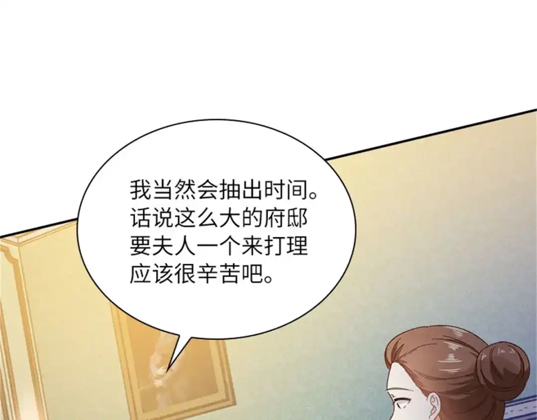 《恶女会改变》第25话 尴尬的晚餐 第81页