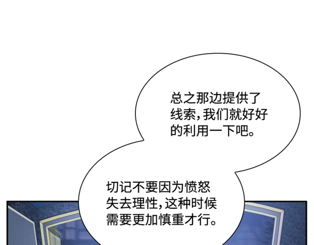 《恶女会改变》第25话 尴尬的晚餐 第33页