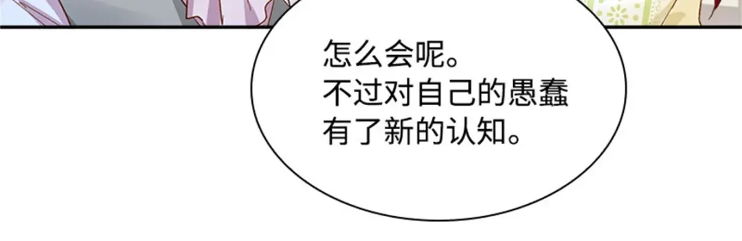 《恶女会改变》第26话 重要的东西 第76页
