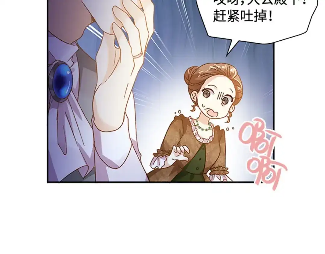 《恶女会改变》第26话 重要的东西 第54页