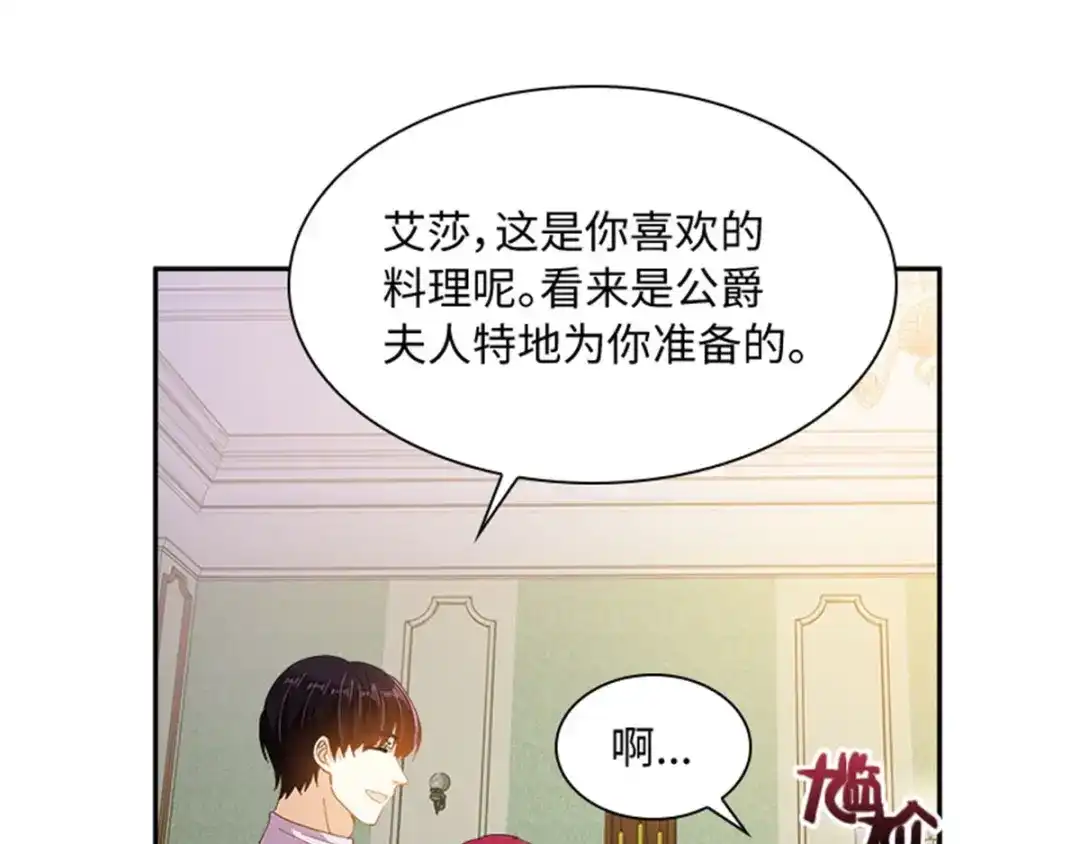 《恶女会改变》第26话 重要的东西 第25页