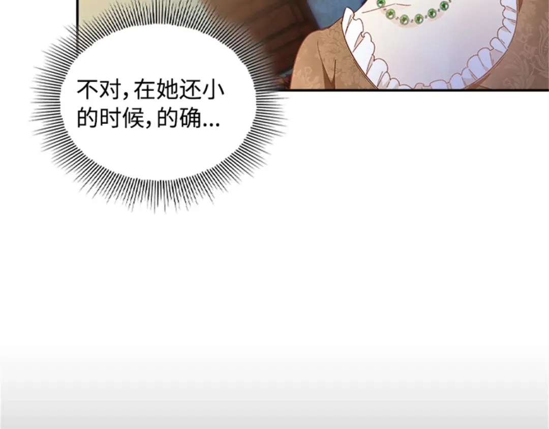 《恶女会改变》第26话 重要的东西 第84页