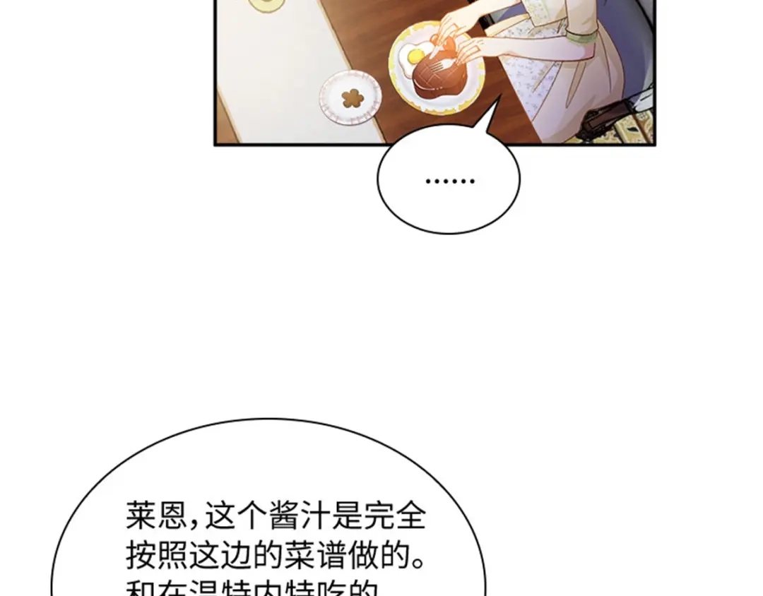 《恶女会改变》第26话 重要的东西 第29页
