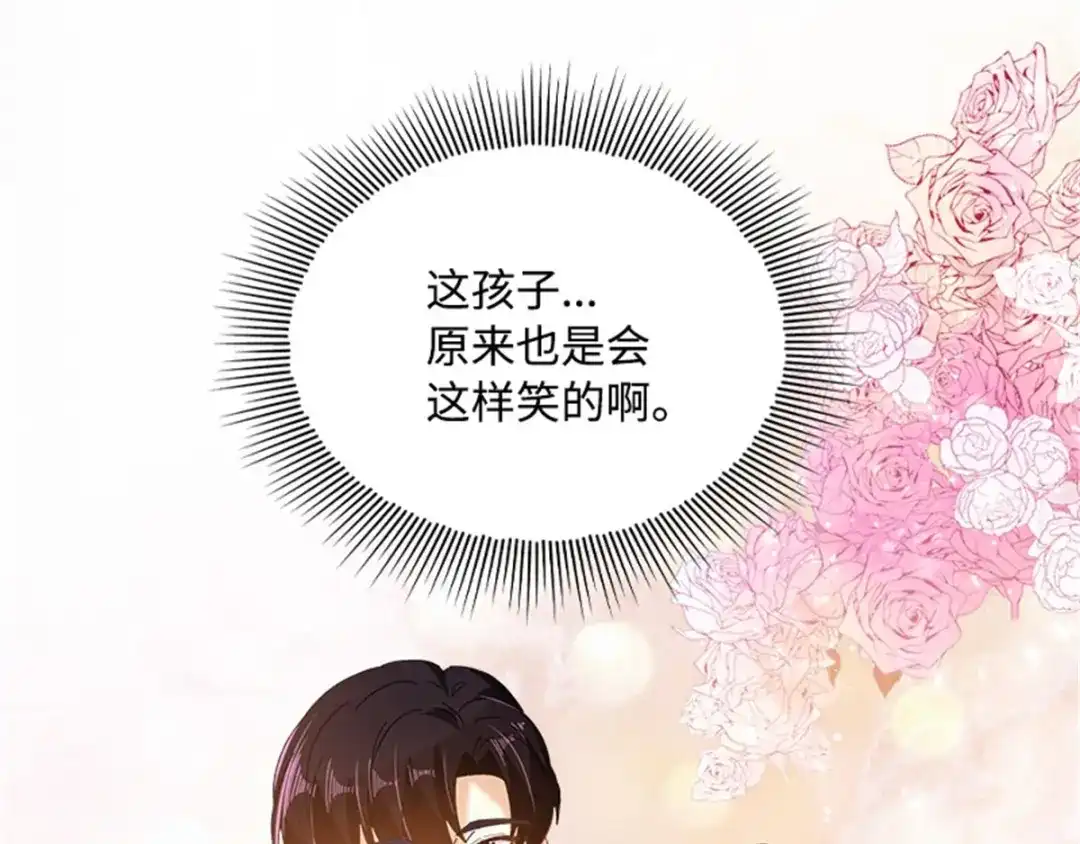 《恶女会改变》第26话 重要的东西 第79页
