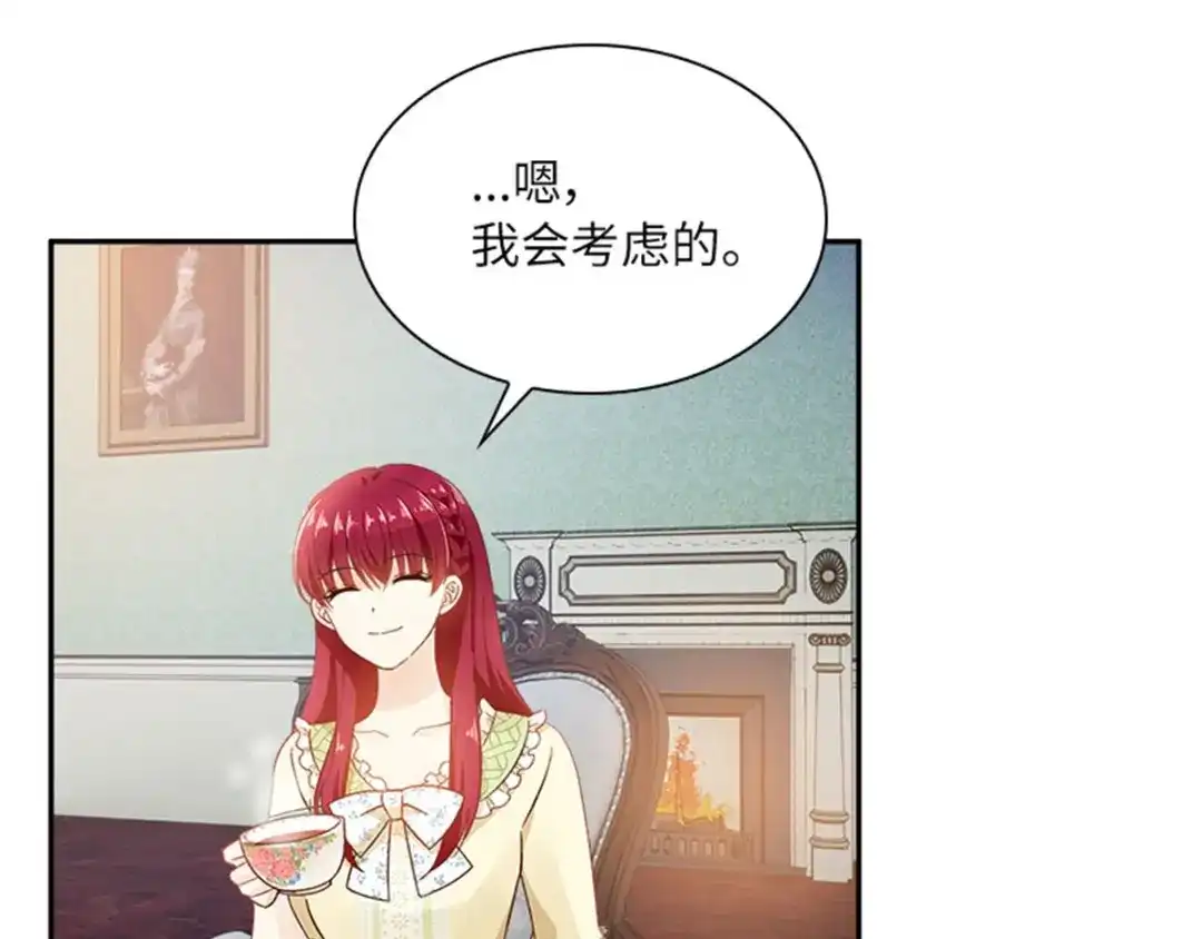 《恶女会改变》第26话 重要的东西 第18页