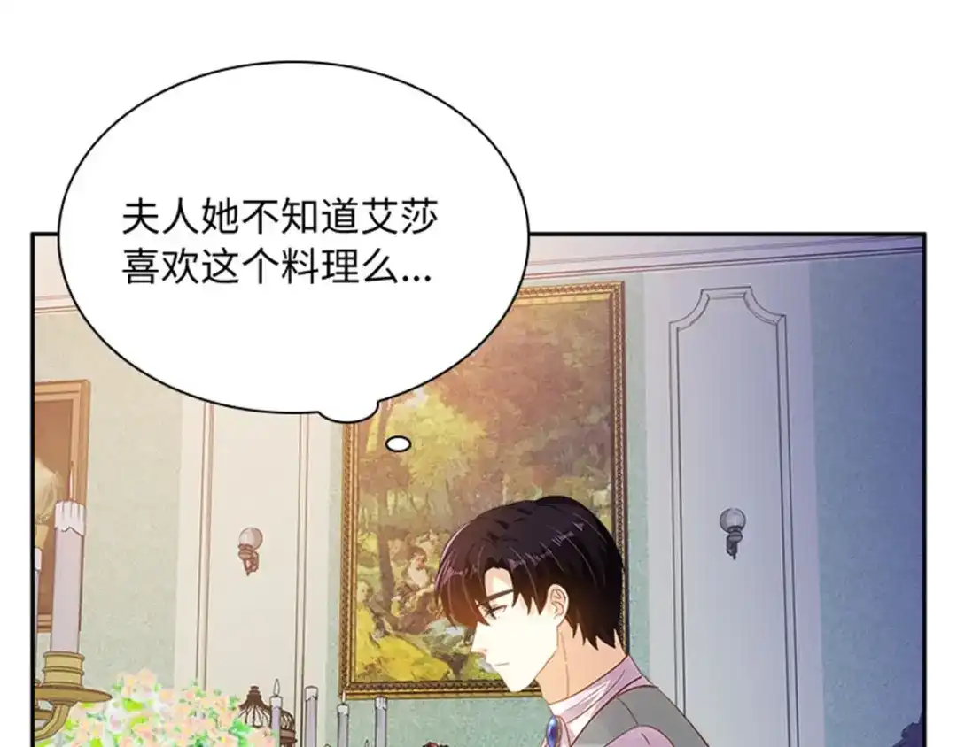 《恶女会改变》第26话 重要的东西 第34页