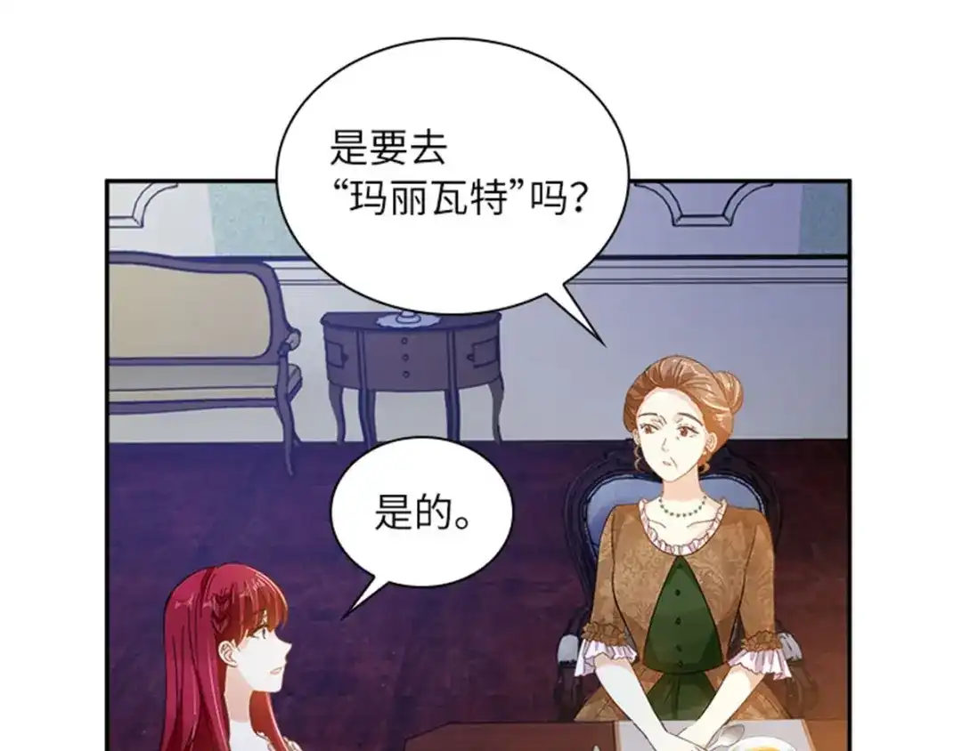 《恶女会改变》第26话 重要的东西 第13页
