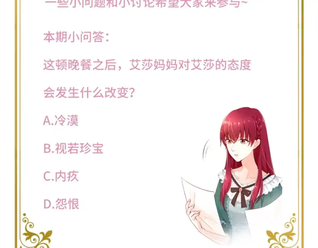 《恶女会改变》第26话 重要的东西 第101页