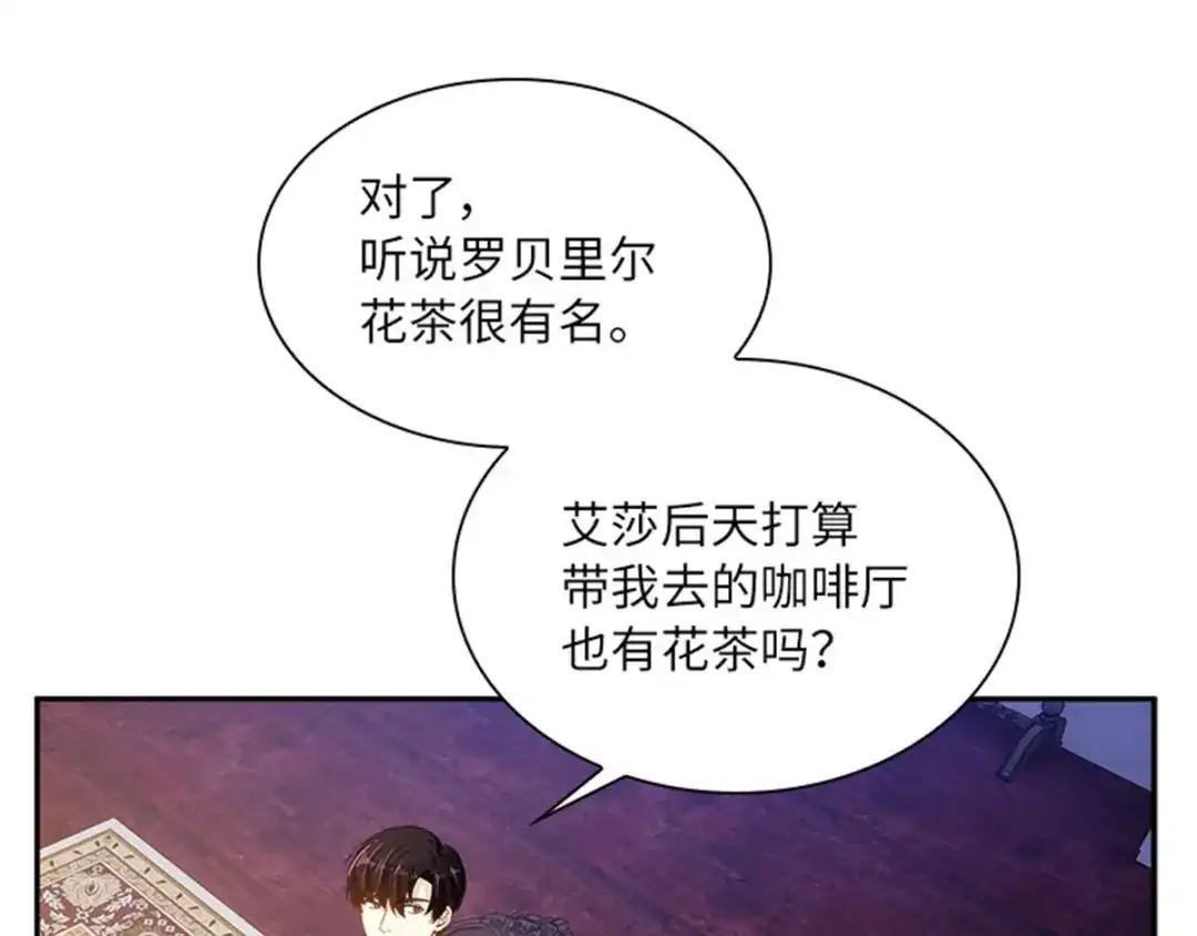 《恶女会改变》第26话 重要的东西 第7页