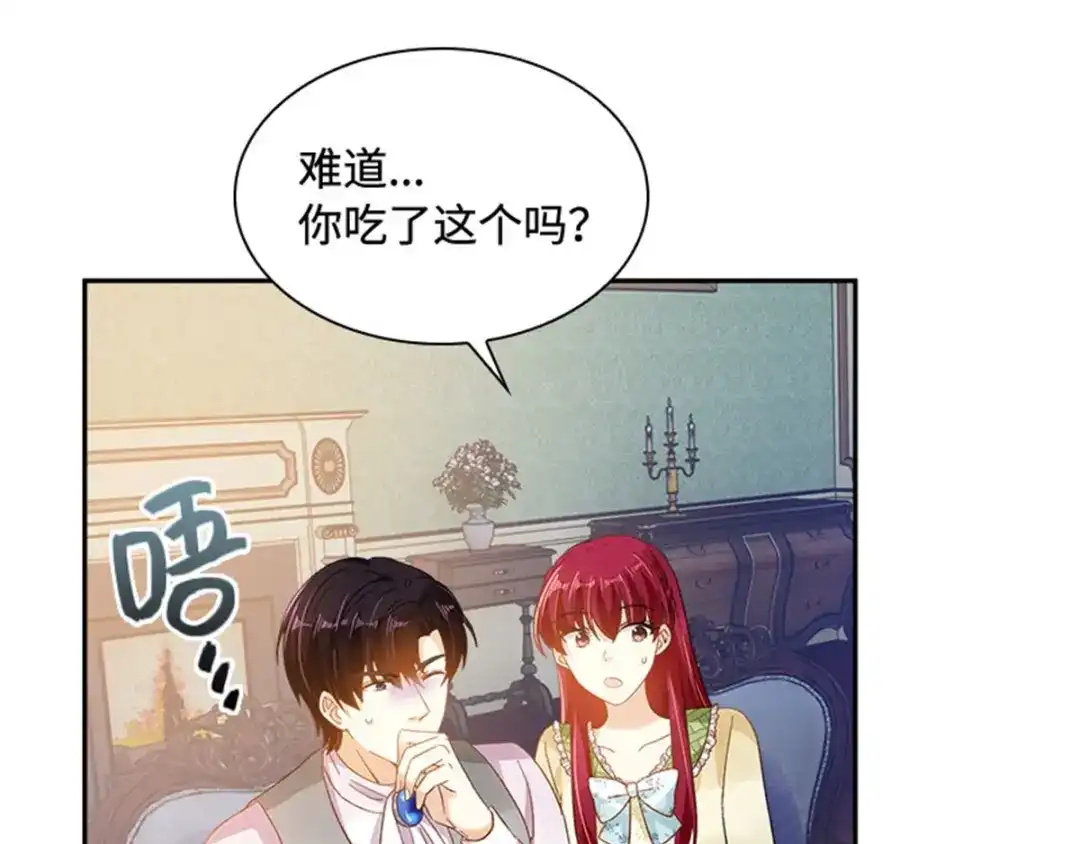 《恶女会改变》第26话 重要的东西 第59页